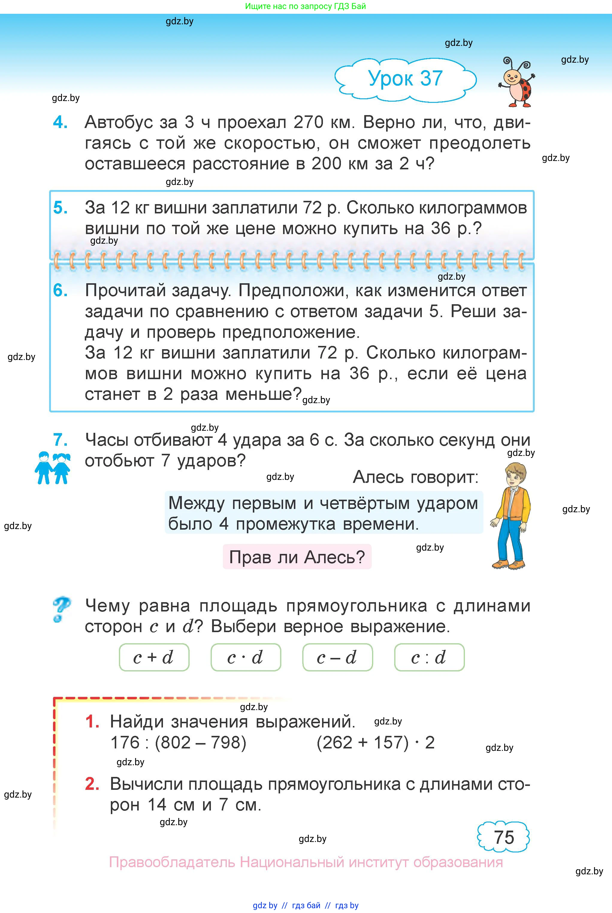 Математика, 4 класс Учебник, авторы: Муравьева Галина Леонидовна, Урбан Мария Анатольевна, издательство Национальный институт образования, Минск, 2022, розового цвета, Часть 1, страница 75