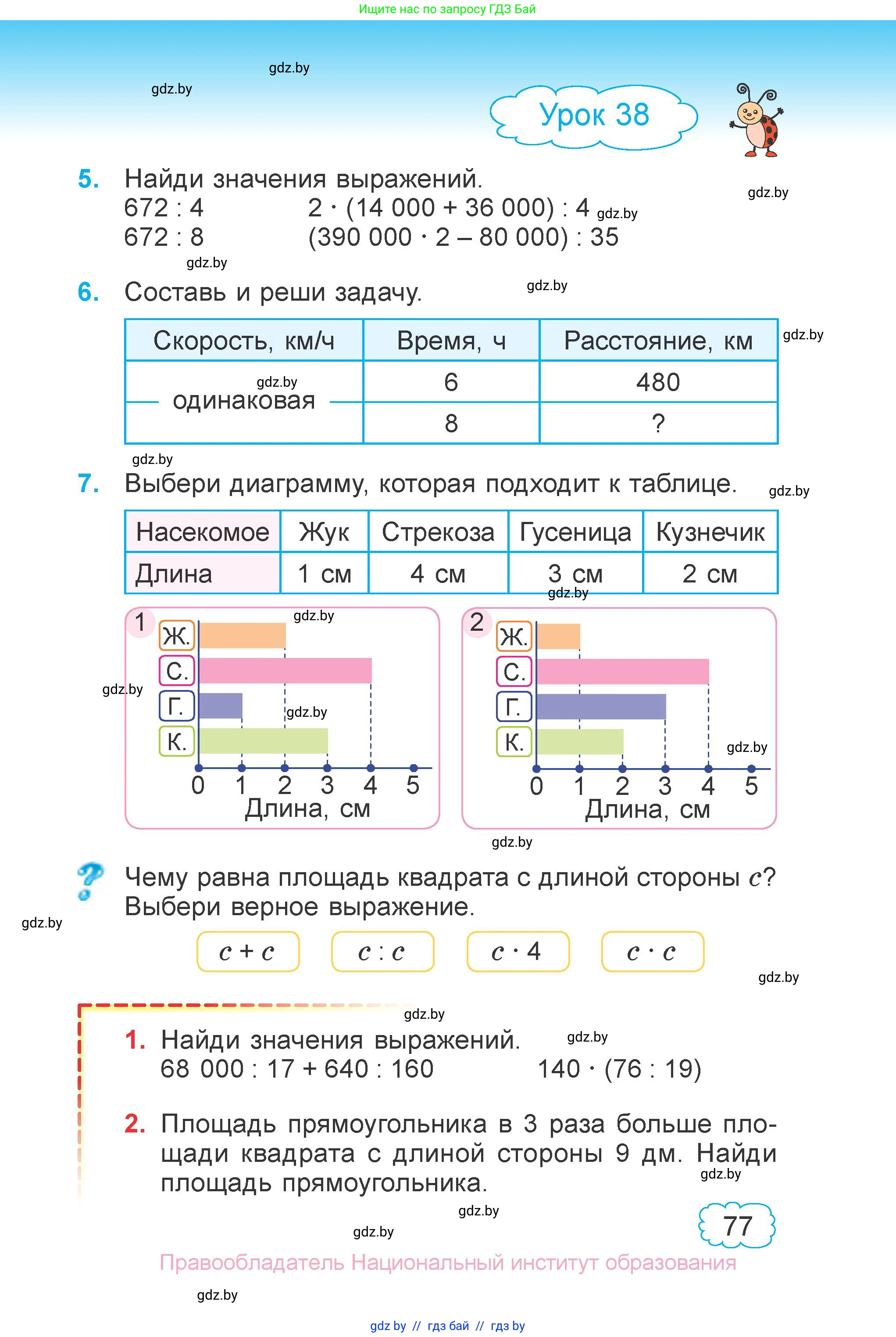 Математика, 4 класс Учебник, авторы: Муравьева Галина Леонидовна, Урбан Мария Анатольевна, издательство Национальный институт образования, Минск, 2022, розового цвета, Часть 1, страница 77