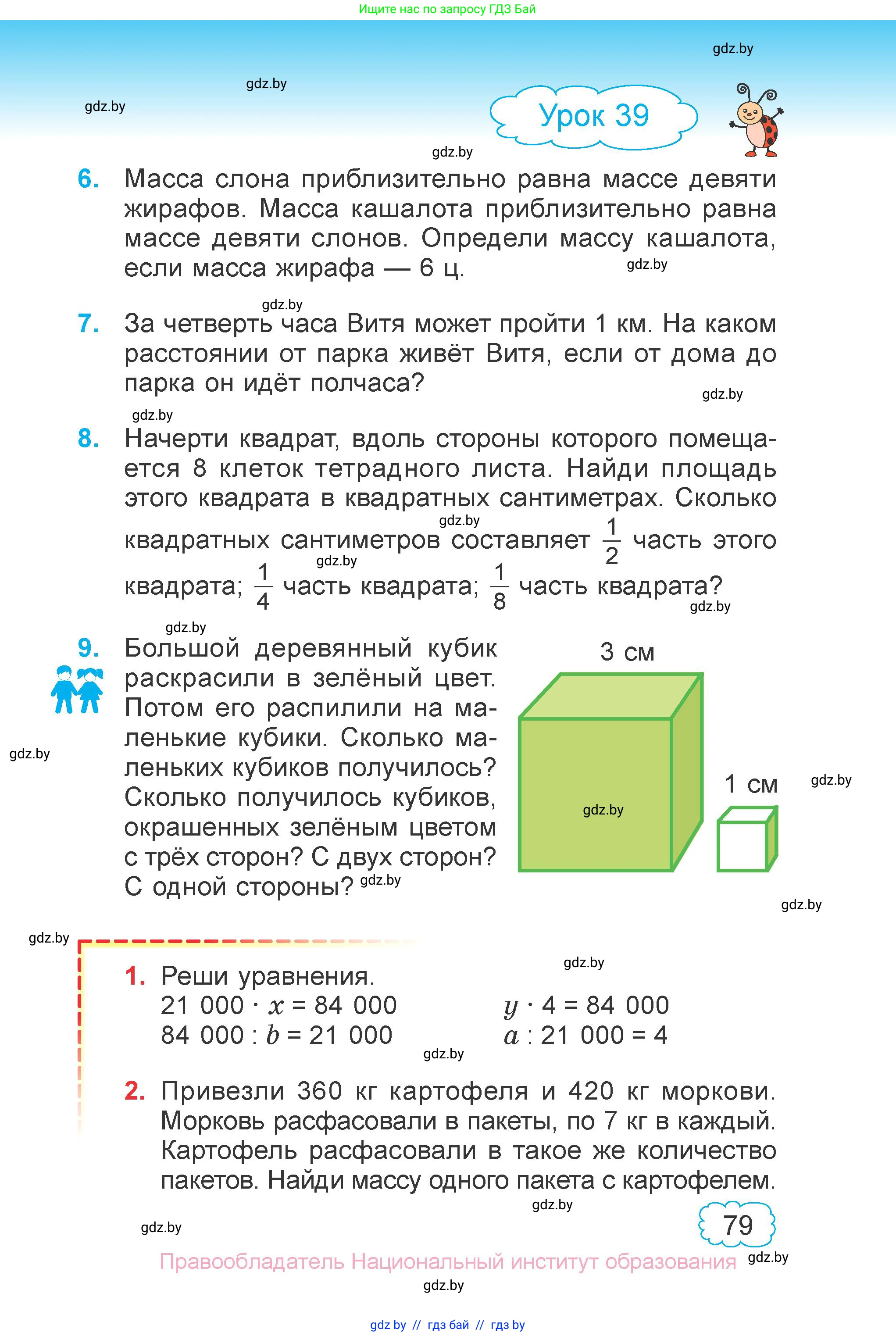 Математика, 4 класс Учебник, авторы: Муравьева Галина Леонидовна, Урбан Мария Анатольевна, издательство Национальный институт образования, Минск, 2022, розового цвета, Часть 1, страница 79
