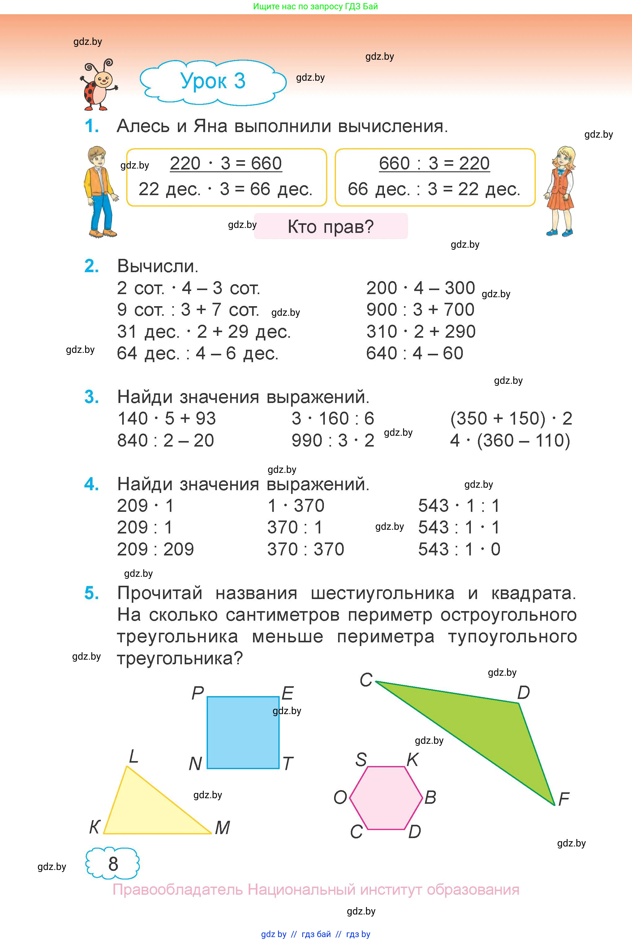 Математика, 4 класс Учебник, авторы: Муравьева Галина Леонидовна, Урбан Мария Анатольевна, издательство Национальный институт образования, Минск, 2022, розового цвета, Часть 1, страница 8