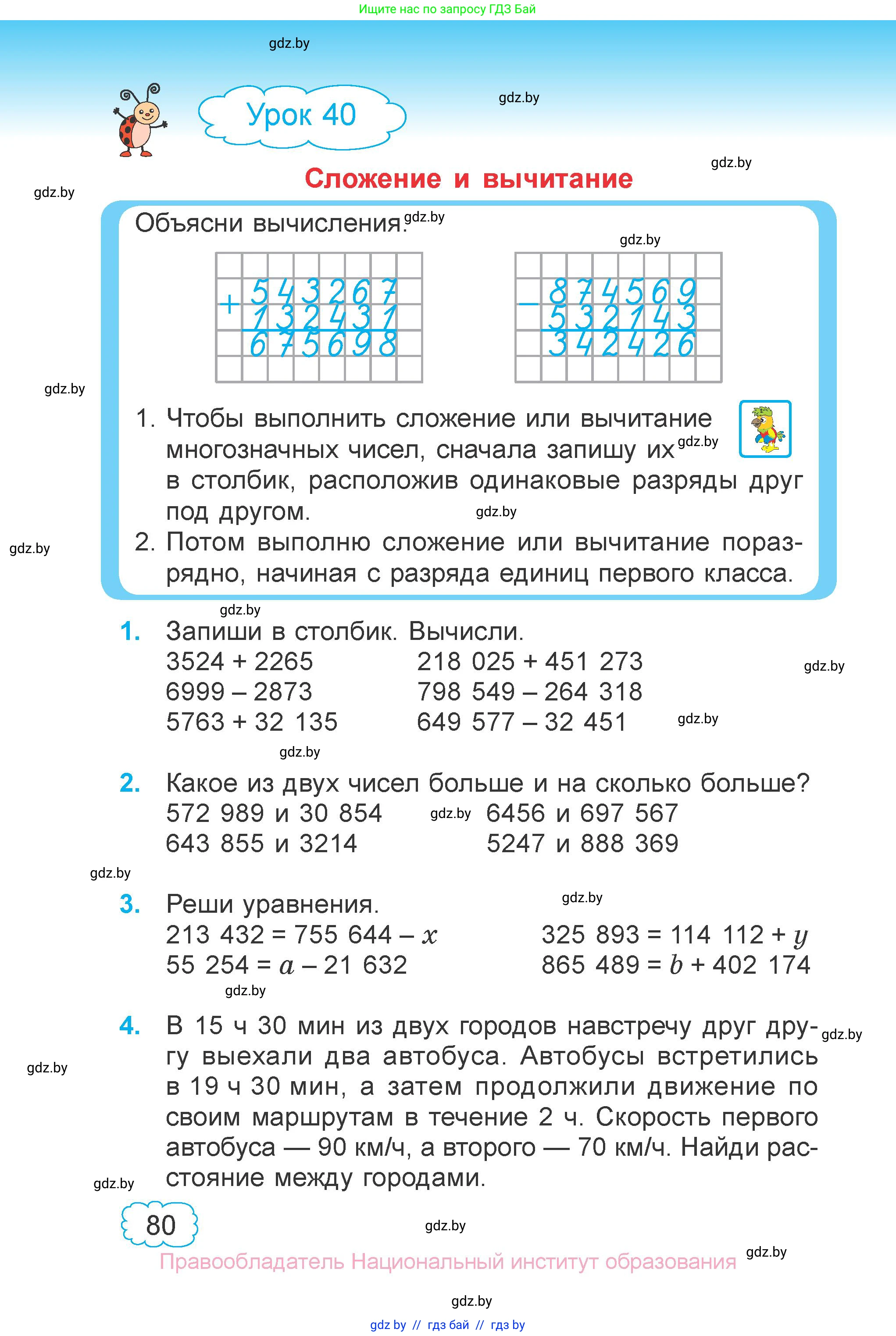 Математика, 4 класс Учебник, авторы: Муравьева Галина Леонидовна, Урбан Мария Анатольевна, издательство Национальный институт образования, Минск, 2022, розового цвета, Часть 1, страница 80