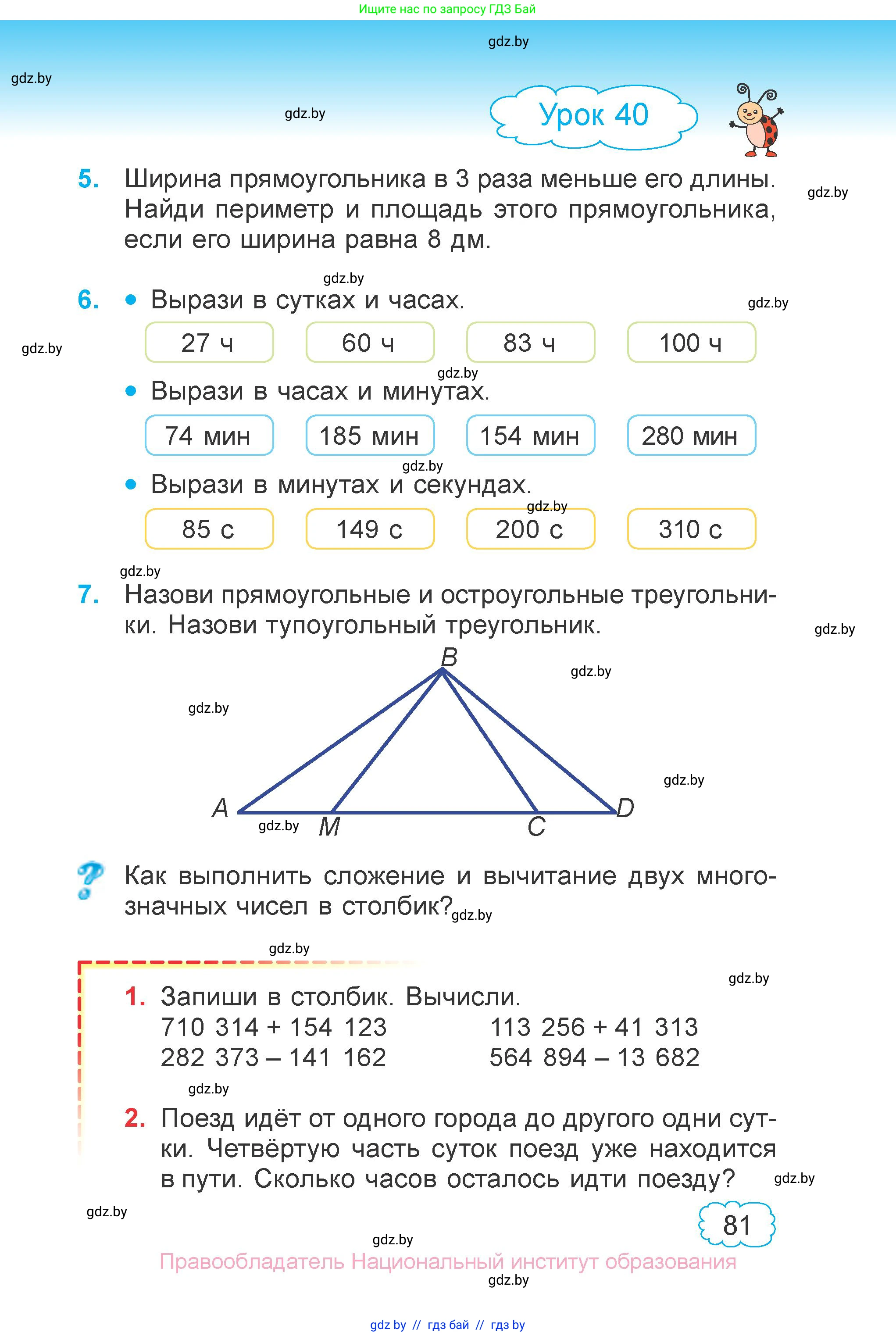 Математика, 4 класс Учебник, авторы: Муравьева Галина Леонидовна, Урбан Мария Анатольевна, издательство Национальный институт образования, Минск, 2022, розового цвета, Часть 1, страница 81