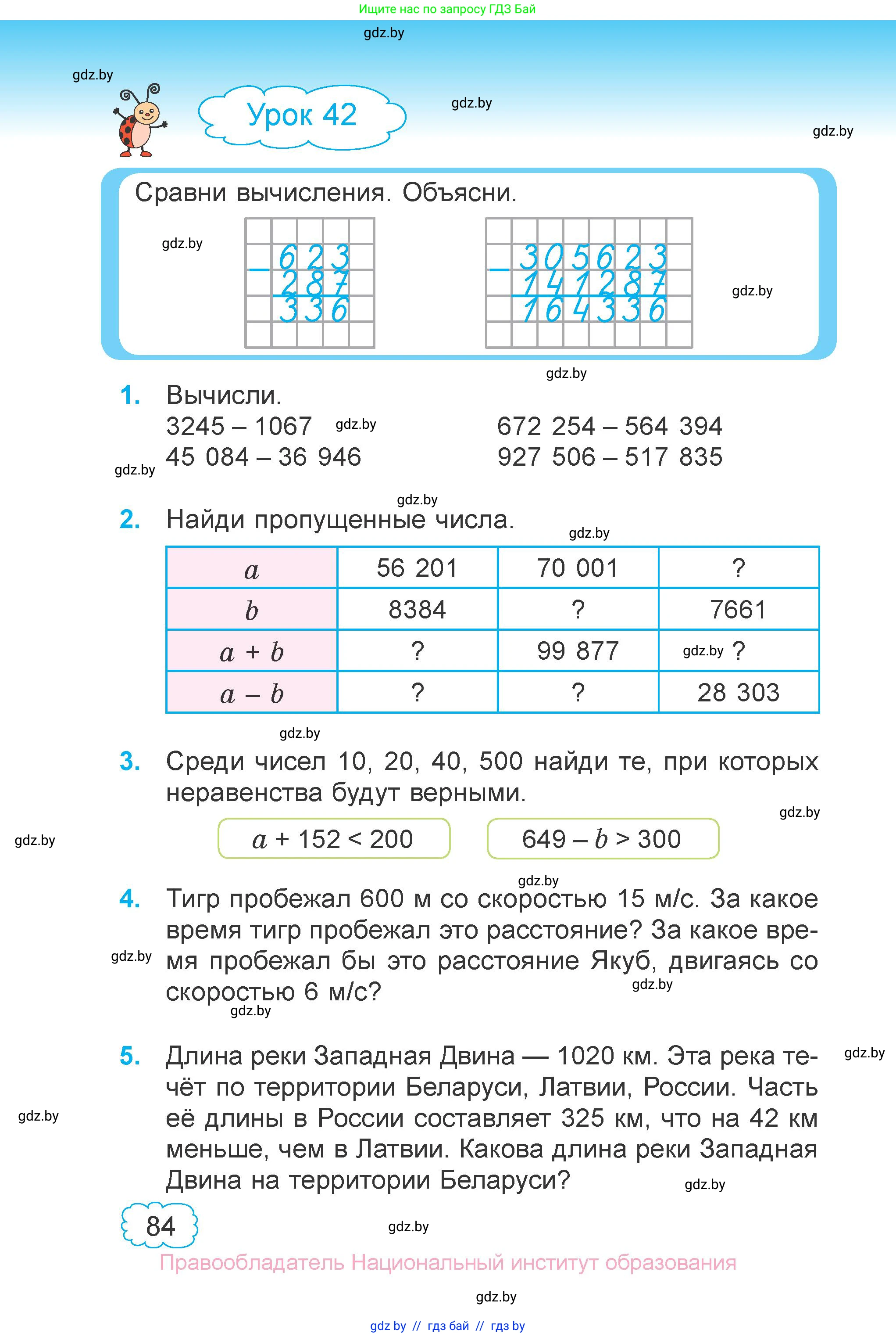 Математика, 4 класс Учебник, авторы: Муравьева Галина Леонидовна, Урбан Мария Анатольевна, издательство Национальный институт образования, Минск, 2022, розового цвета, Часть 1, страница 84