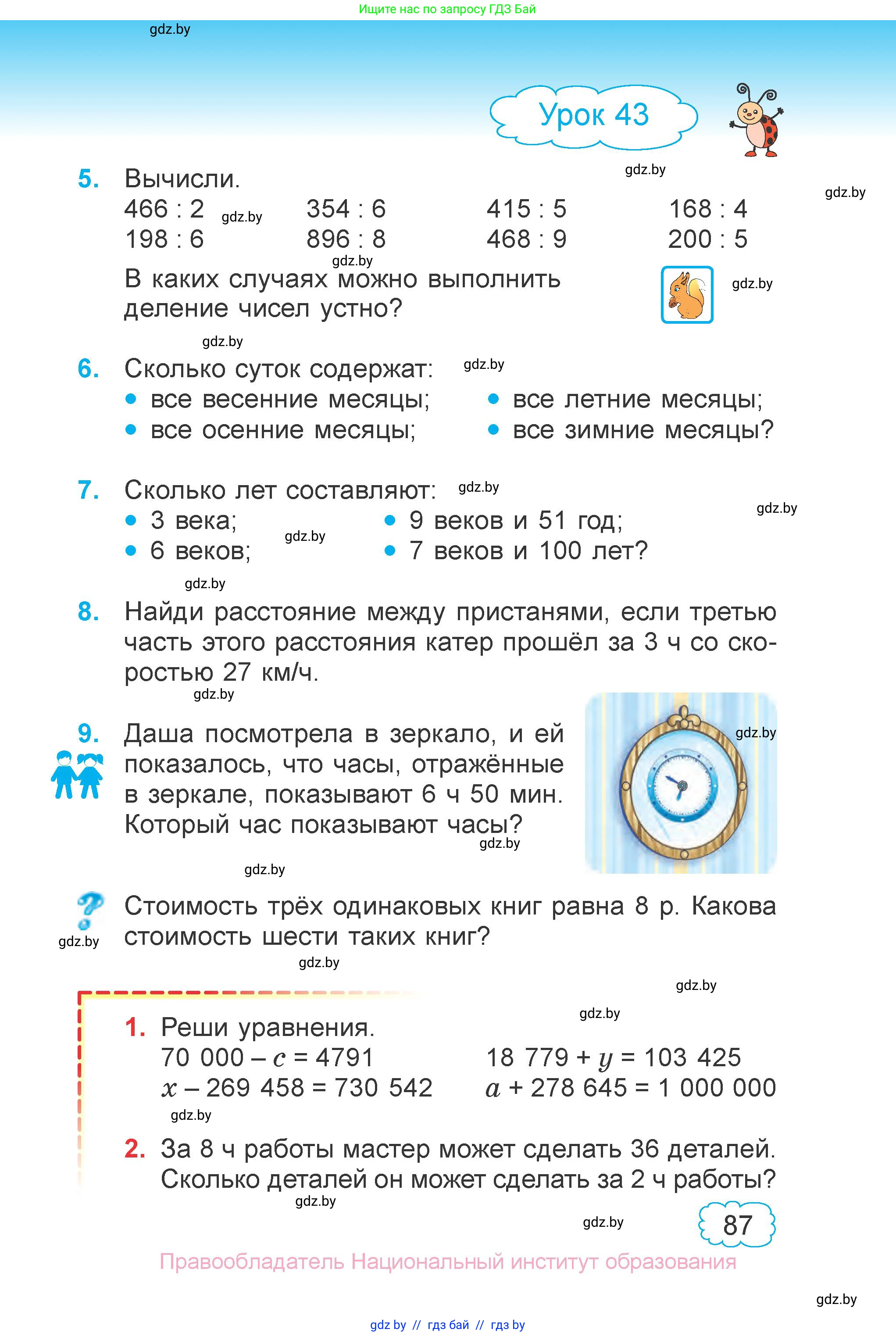 Математика, 4 класс Учебник, авторы: Муравьева Галина Леонидовна, Урбан Мария Анатольевна, издательство Национальный институт образования, Минск, 2022, розового цвета, Часть 1, страница 87