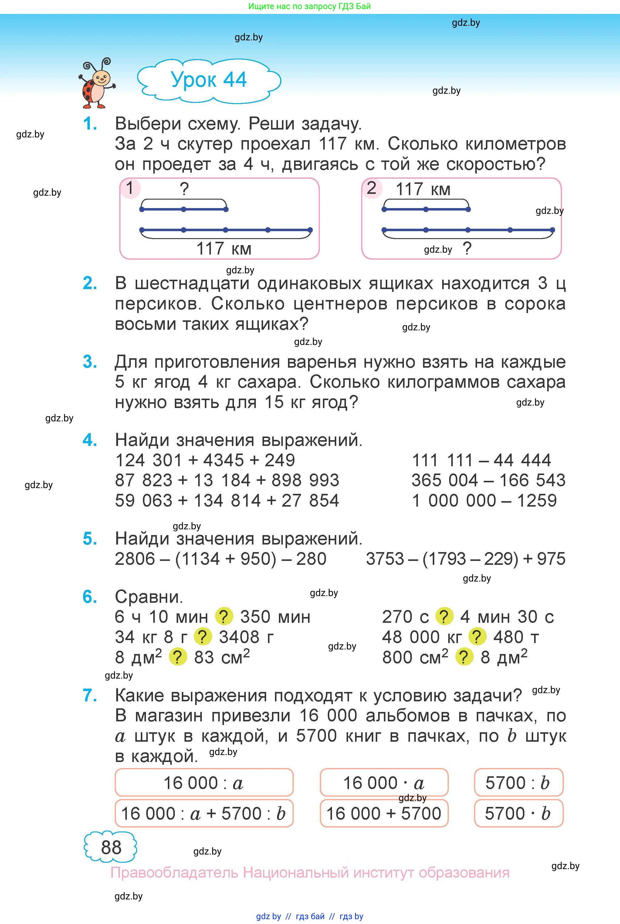 Математика, 4 класс Учебник, авторы: Муравьева Галина Леонидовна, Урбан Мария Анатольевна, издательство Национальный институт образования, Минск, 2022, розового цвета, Часть 1, страница 88
