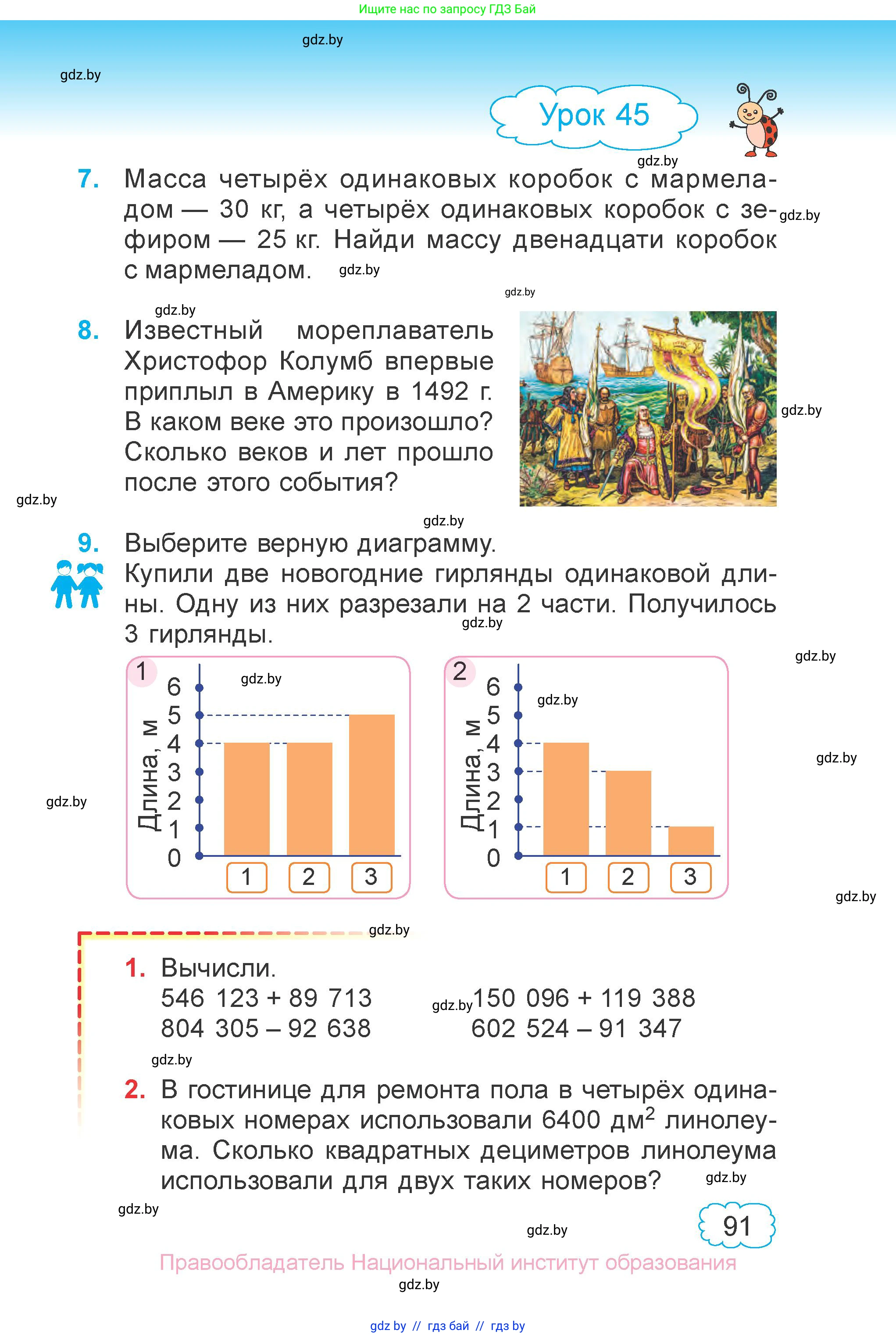 Математика, 4 класс Учебник, авторы: Муравьева Галина Леонидовна, Урбан Мария Анатольевна, издательство Национальный институт образования, Минск, 2022, розового цвета, Часть 1, страница 91