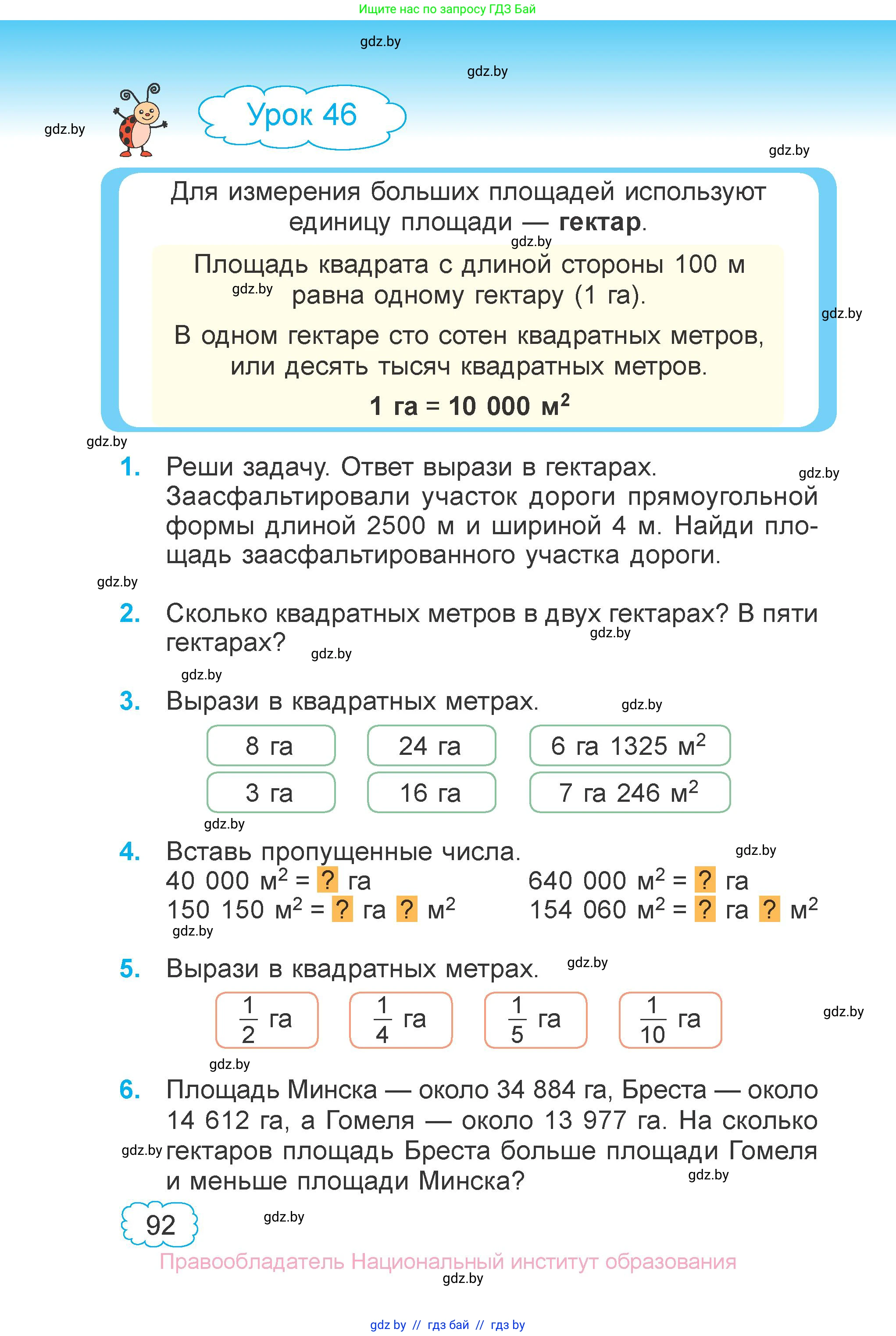 Математика, 4 класс Учебник, авторы: Муравьева Галина Леонидовна, Урбан Мария Анатольевна, издательство Национальный институт образования, Минск, 2022, розового цвета, Часть 1, страница 92