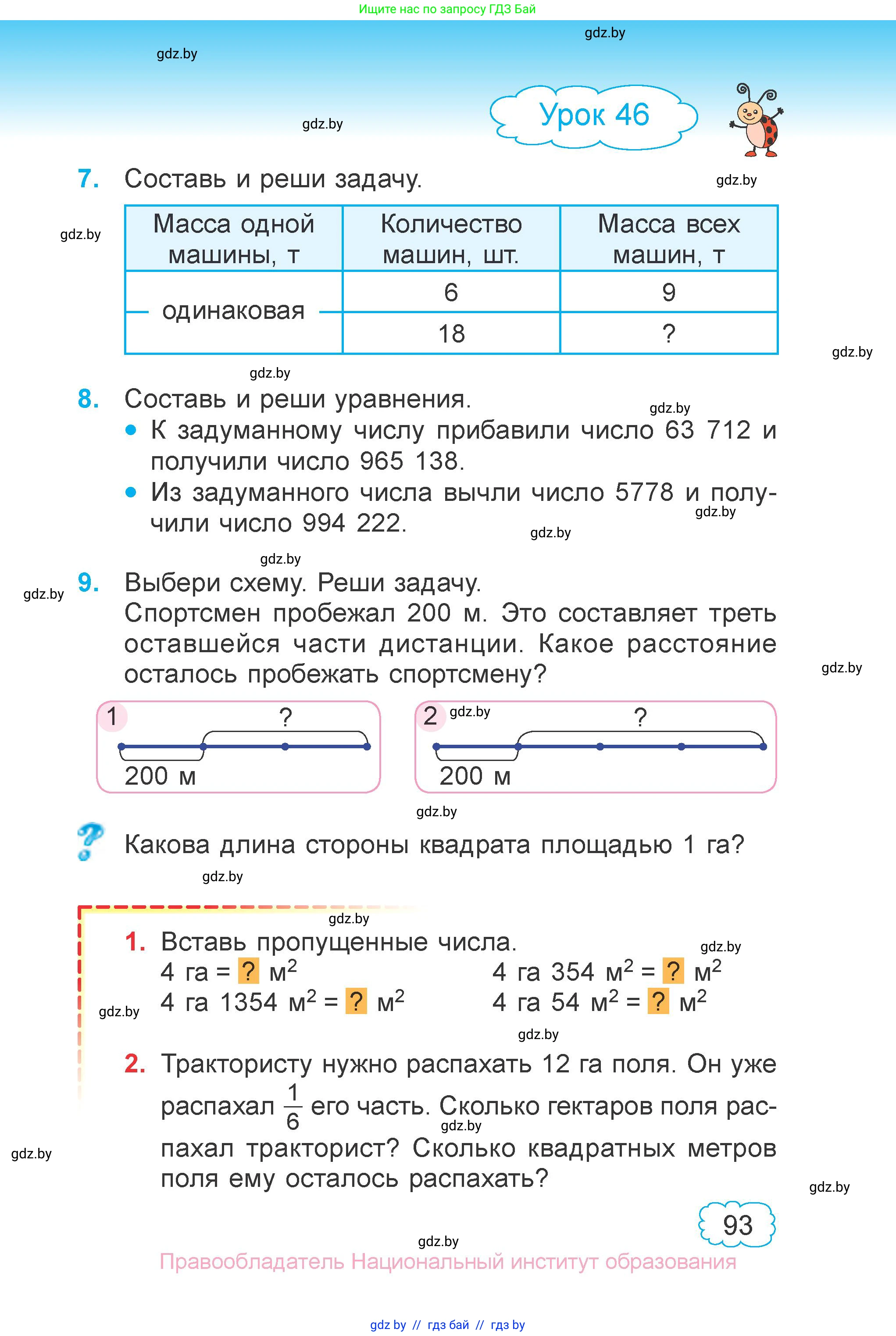 Математика, 4 класс Учебник, авторы: Муравьева Галина Леонидовна, Урбан Мария Анатольевна, издательство Национальный институт образования, Минск, 2022, розового цвета, Часть 1, страница 93