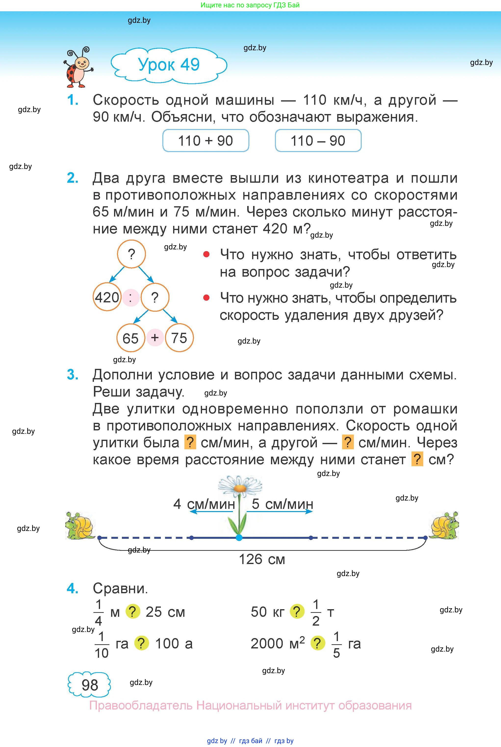 Математика, 4 класс Учебник, авторы: Муравьева Галина Леонидовна, Урбан Мария Анатольевна, издательство Национальный институт образования, Минск, 2022, розового цвета, Часть 1, страница 98
