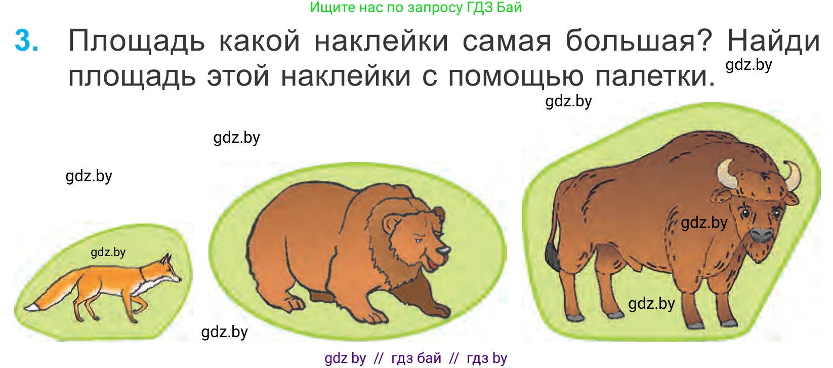 Математика, 4 класс Учебник, авторы: Муравьева Галина Леонидовна, Урбан Мария Анатольевна, издательство Национальный институт образования, Минск, 2022, розового цвета, Часть 1, страница 22, номер 3, Условие