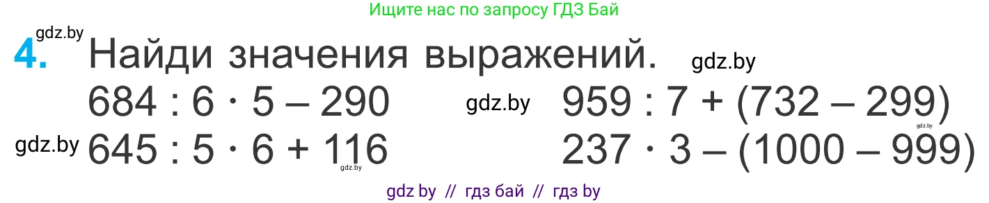 Математика, 4 класс Учебник, авторы: Муравьева Галина Леонидовна, Урбан Мария Анатольевна, издательство Национальный институт образования, Минск, 2022, розового цвета, Часть 1, страница 22, номер 4, Условие