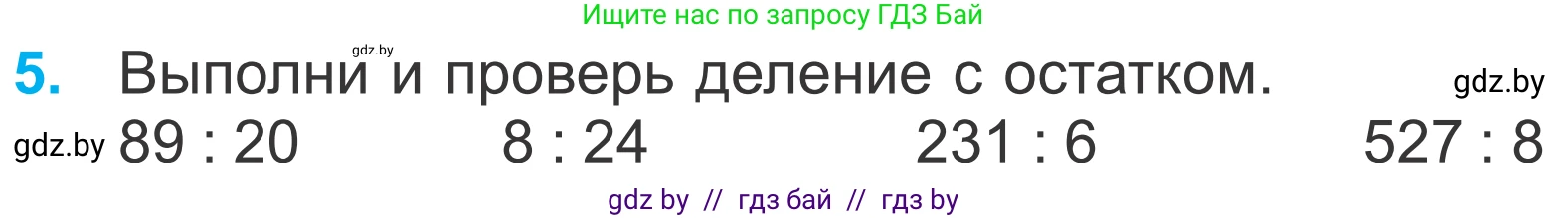 Математика, 4 класс Учебник, авторы: Муравьева Галина Леонидовна, Урбан Мария Анатольевна, издательство Национальный институт образования, Минск, 2022, розового цвета, Часть 1, страница 22, номер 5, Условие