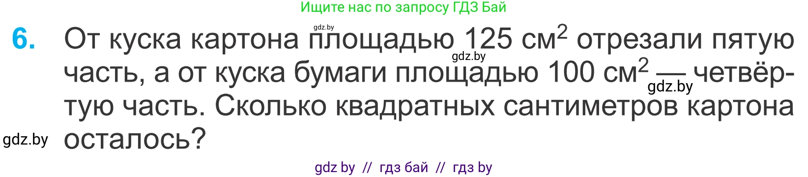 Математика, 4 класс Учебник, авторы: Муравьева Галина Леонидовна, Урбан Мария Анатольевна, издательство Национальный институт образования, Минск, 2022, розового цвета, Часть 1, страница 23, номер 6, Условие