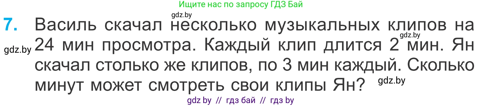 Математика, 4 класс Учебник, авторы: Муравьева Галина Леонидовна, Урбан Мария Анатольевна, издательство Национальный институт образования, Минск, 2022, розового цвета, Часть 1, страница 23, номер 7, Условие