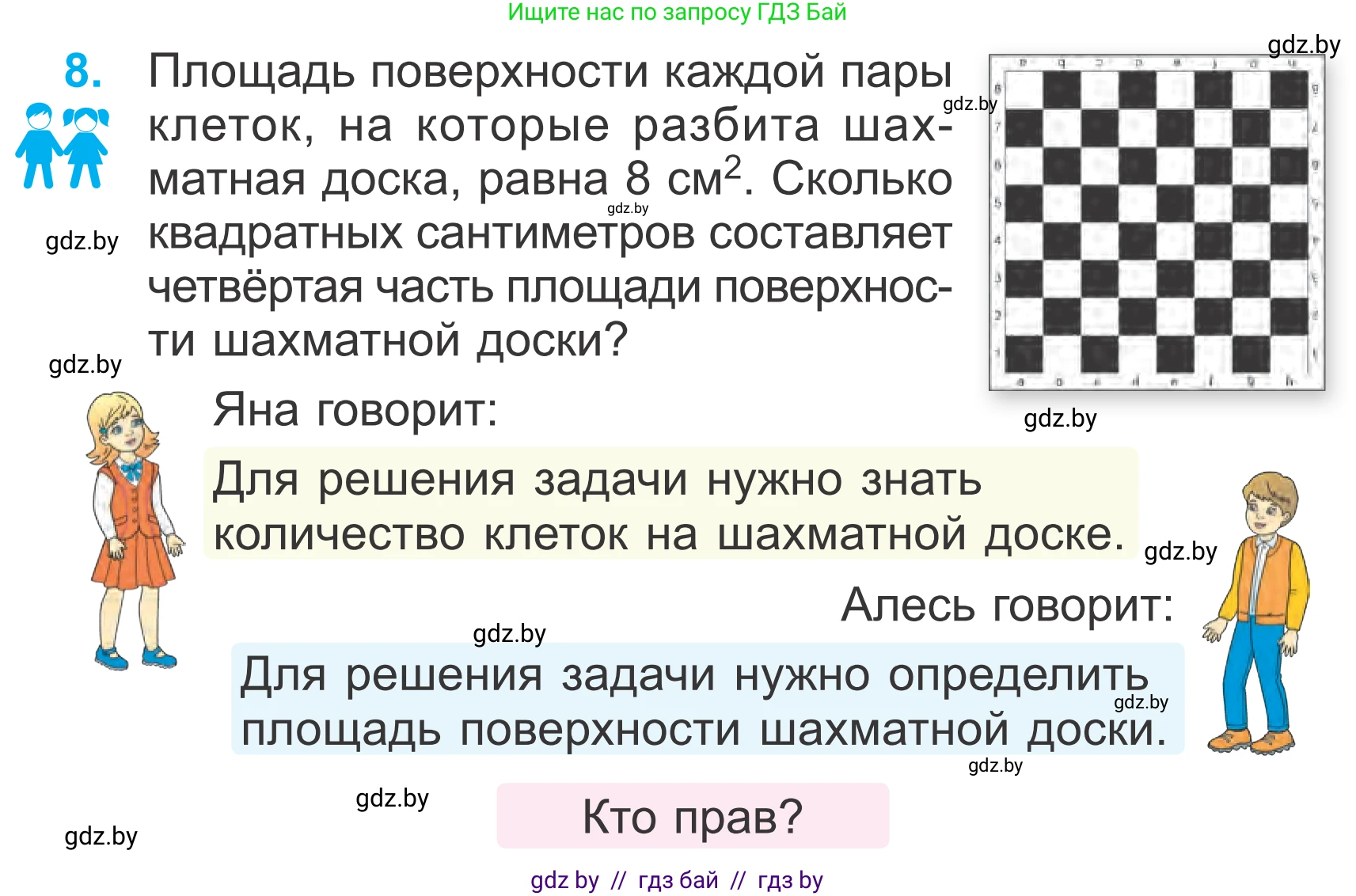 Математика, 4 класс Учебник, авторы: Муравьева Галина Леонидовна, Урбан Мария Анатольевна, издательство Национальный институт образования, Минск, 2022, розового цвета, Часть 1, страница 23, номер 8, Условие