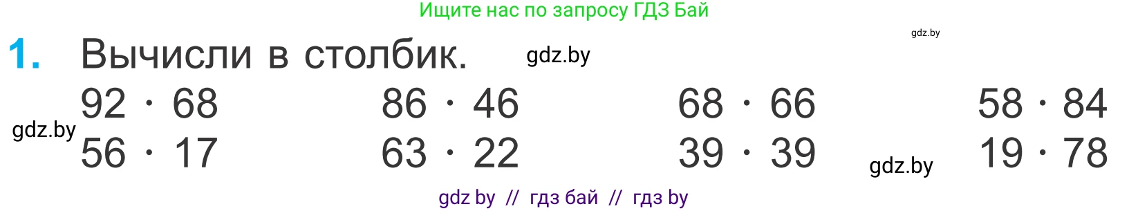 Математика, 4 класс Учебник, авторы: Муравьева Галина Леонидовна, Урбан Мария Анатольевна, издательство Национальный институт образования, Минск, 2022, розового цвета, Часть 2, страница 66, номер 1, Условие