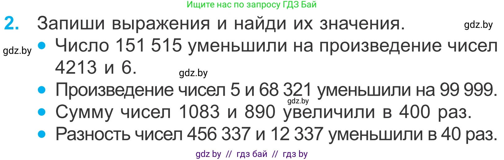 Математика, 4 класс Учебник, авторы: Муравьева Галина Леонидовна, Урбан Мария Анатольевна, издательство Национальный институт образования, Минск, 2022, розового цвета, Часть 2, страница 66, номер 2, Условие