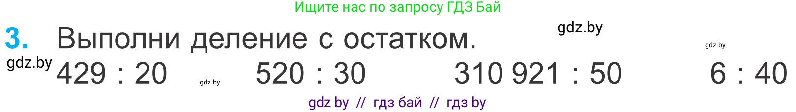Математика, 4 класс Учебник, авторы: Муравьева Галина Леонидовна, Урбан Мария Анатольевна, издательство Национальный институт образования, Минск, 2022, розового цвета, Часть 2, страница 66, номер 3, Условие