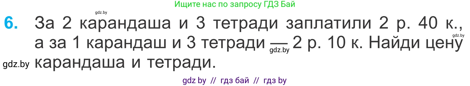 Математика, 4 класс Учебник, авторы: Муравьева Галина Леонидовна, Урбан Мария Анатольевна, издательство Национальный институт образования, Минск, 2022, розового цвета, Часть 2, страница 67, номер 6, Условие