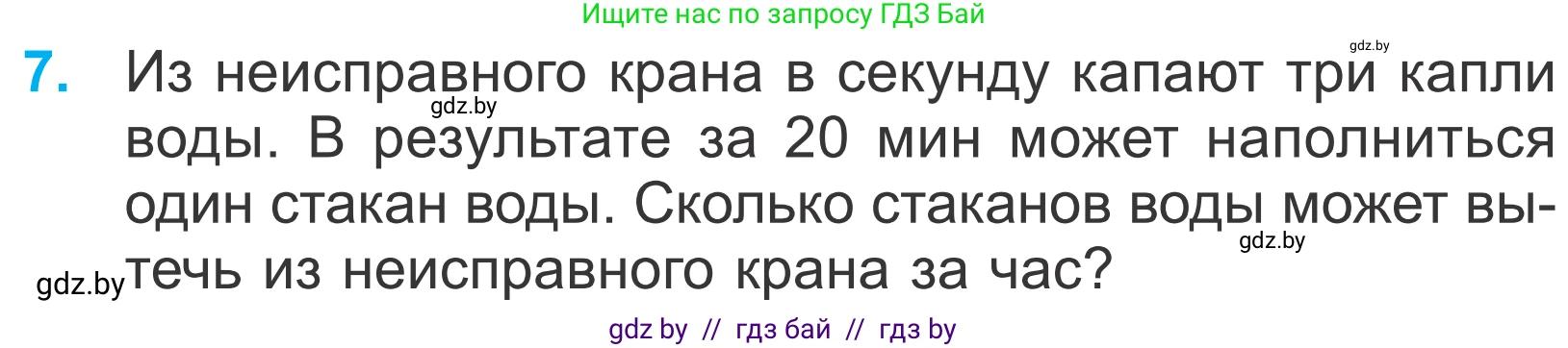 Математика, 4 класс Учебник, авторы: Муравьева Галина Леонидовна, Урбан Мария Анатольевна, издательство Национальный институт образования, Минск, 2022, розового цвета, Часть 2, страница 67, номер 7, Условие