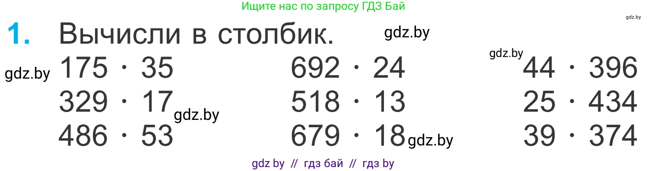 Математика, 4 класс Учебник, авторы: Муравьева Галина Леонидовна, Урбан Мария Анатольевна, издательство Национальный институт образования, Минск, 2022, розового цвета, Часть 2, страница 68, номер 1, Условие