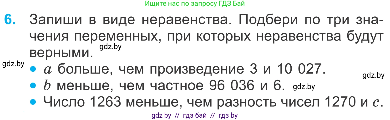 Математика, 4 класс Учебник, авторы: Муравьева Галина Леонидовна, Урбан Мария Анатольевна, издательство Национальный институт образования, Минск, 2022, розового цвета, Часть 2, страница 68, номер 6, Условие