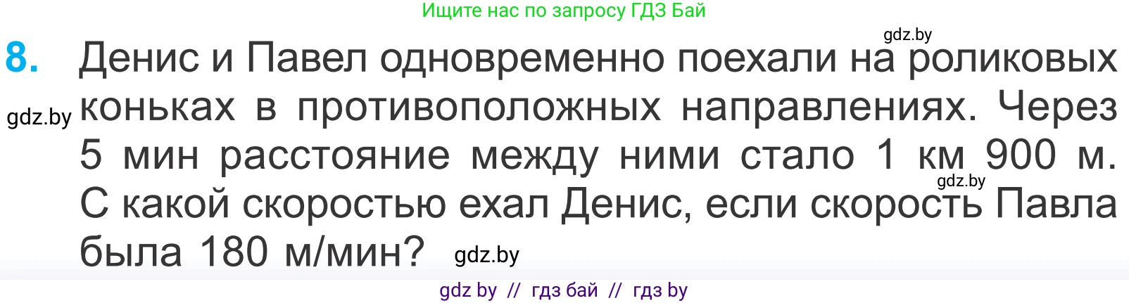 Математика, 4 класс Учебник, авторы: Муравьева Галина Леонидовна, Урбан Мария Анатольевна, издательство Национальный институт образования, Минск, 2022, розового цвета, Часть 2, страница 69, номер 8, Условие