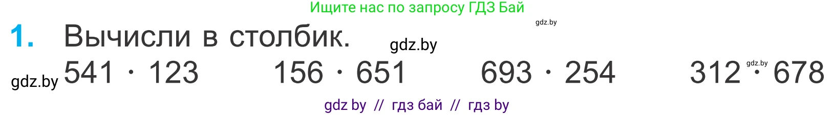 Математика, 4 класс Учебник, авторы: Муравьева Галина Леонидовна, Урбан Мария Анатольевна, издательство Национальный институт образования, Минск, 2022, розового цвета, Часть 2, страница 70, номер 1, Условие