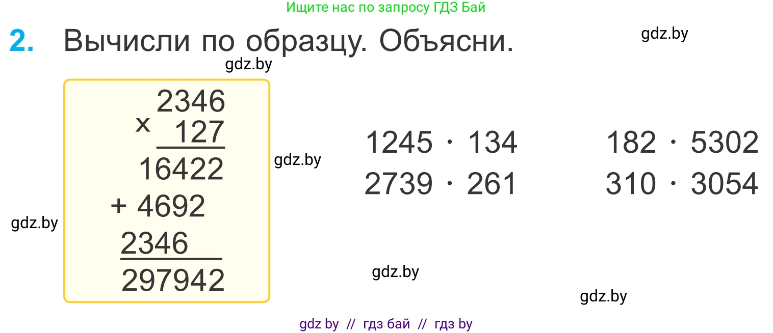 Математика, 4 класс Учебник, авторы: Муравьева Галина Леонидовна, Урбан Мария Анатольевна, издательство Национальный институт образования, Минск, 2022, розового цвета, Часть 2, страница 70, номер 2, Условие