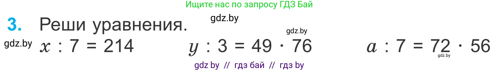 Математика, 4 класс Учебник, авторы: Муравьева Галина Леонидовна, Урбан Мария Анатольевна, издательство Национальный институт образования, Минск, 2022, розового цвета, Часть 2, страница 70, номер 3, Условие