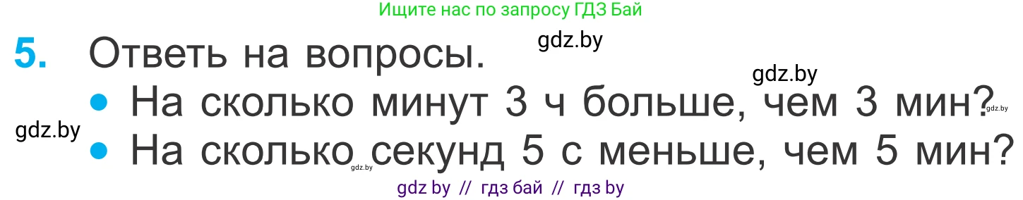 Математика, 4 класс Учебник, авторы: Муравьева Галина Леонидовна, Урбан Мария Анатольевна, издательство Национальный институт образования, Минск, 2022, розового цвета, Часть 2, страница 71, номер 5, Условие