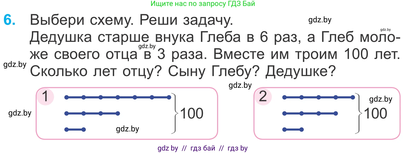 Математика, 4 класс Учебник, авторы: Муравьева Галина Леонидовна, Урбан Мария Анатольевна, издательство Национальный институт образования, Минск, 2022, розового цвета, Часть 2, страница 71, номер 6, Условие