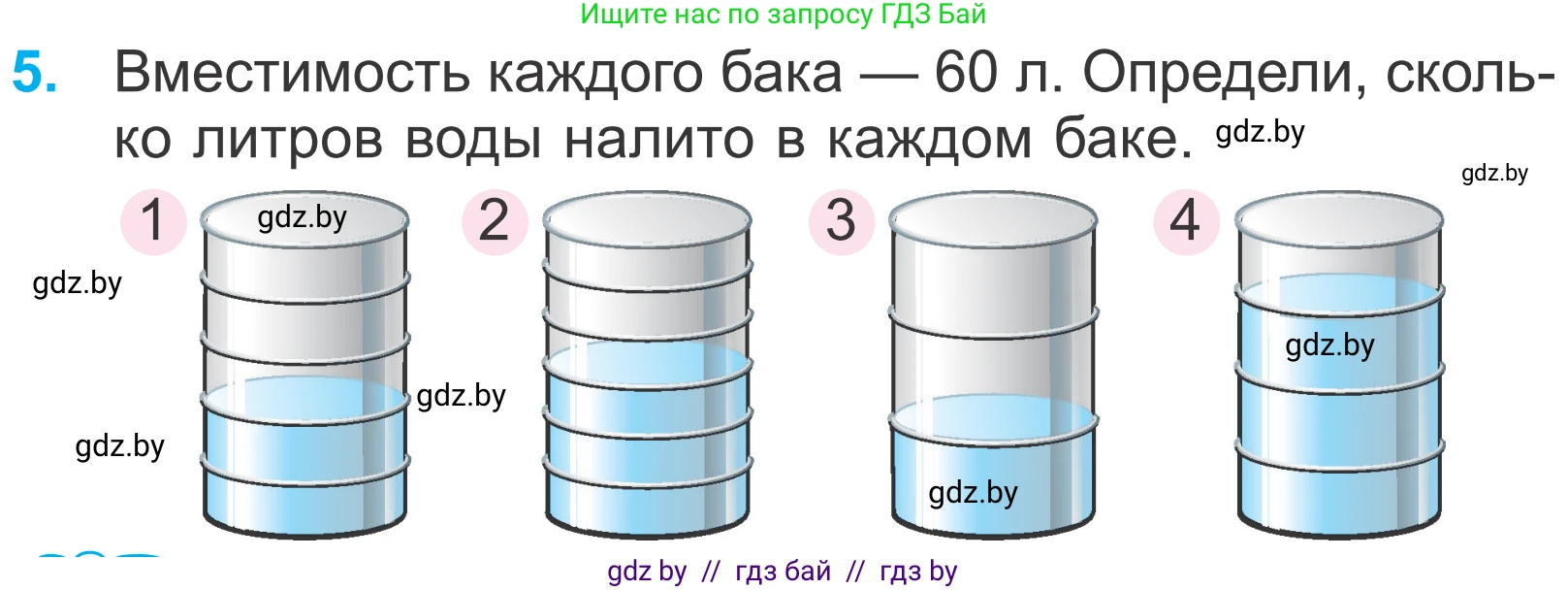 Математика, 4 класс Учебник, авторы: Муравьева Галина Леонидовна, Урбан Мария Анатольевна, издательство Национальный институт образования, Минск, 2022, розового цвета, Часть 2, страница 72, номер 5, Условие