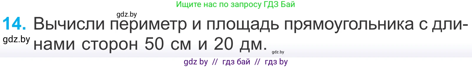 Математика, 4 класс Учебник, авторы: Муравьева Галина Леонидовна, Урбан Мария Анатольевна, издательство Национальный институт образования, Минск, 2022, розового цвета, Часть 2, страница 75, номер 14, Условие