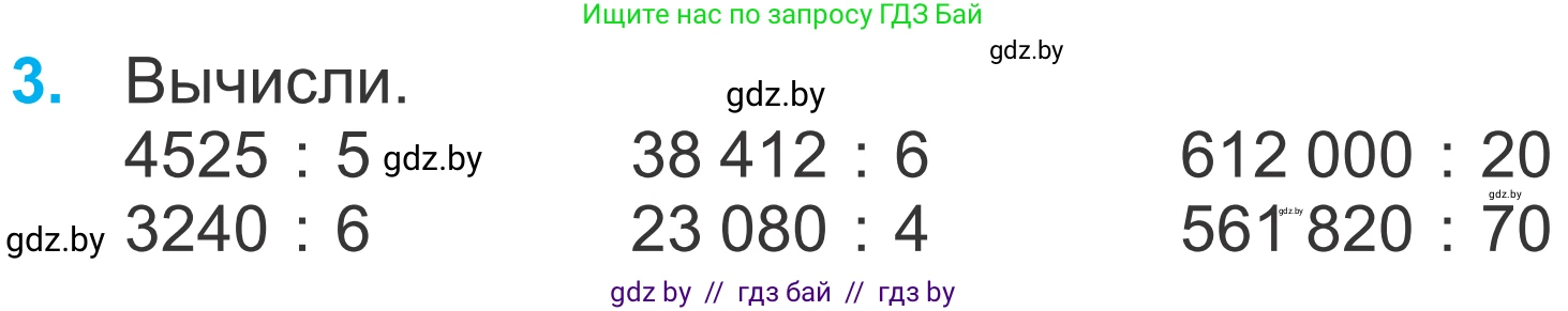 Математика, 4 класс Учебник, авторы: Муравьева Галина Леонидовна, Урбан Мария Анатольевна, издательство Национальный институт образования, Минск, 2022, розового цвета, Часть 2, страница 74, номер 3, Условие