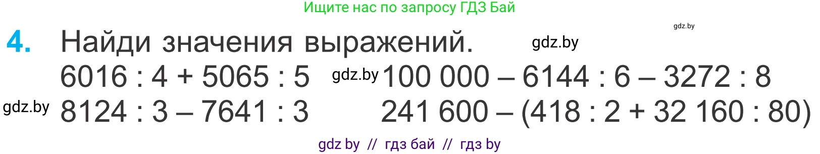 Математика, 4 класс Учебник, авторы: Муравьева Галина Леонидовна, Урбан Мария Анатольевна, издательство Национальный институт образования, Минск, 2022, розового цвета, Часть 2, страница 74, номер 4, Условие