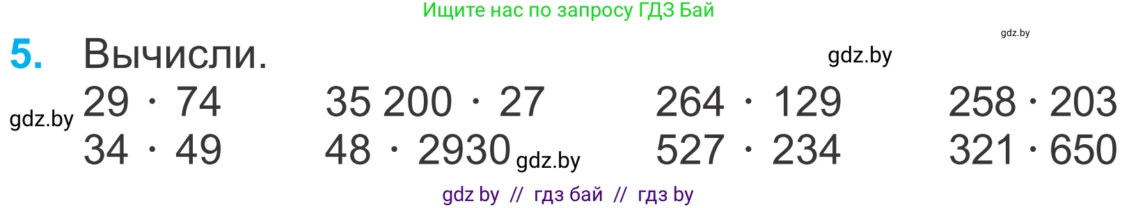 Математика, 4 класс Учебник, авторы: Муравьева Галина Леонидовна, Урбан Мария Анатольевна, издательство Национальный институт образования, Минск, 2022, розового цвета, Часть 2, страница 74, номер 5, Условие