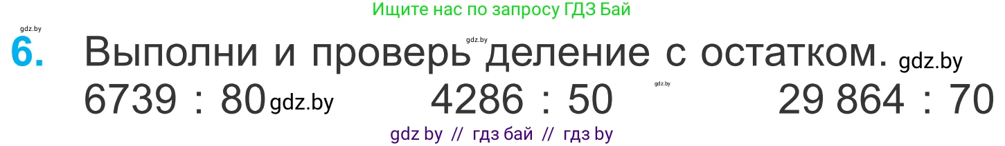 Математика, 4 класс Учебник, авторы: Муравьева Галина Леонидовна, Урбан Мария Анатольевна, издательство Национальный институт образования, Минск, 2022, розового цвета, Часть 2, страница 74, номер 6, Условие