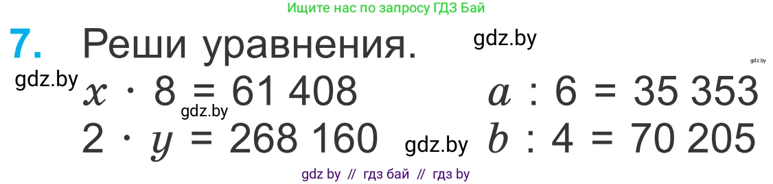 Математика, 4 класс Учебник, авторы: Муравьева Галина Леонидовна, Урбан Мария Анатольевна, издательство Национальный институт образования, Минск, 2022, розового цвета, Часть 2, страница 74, номер 7, Условие