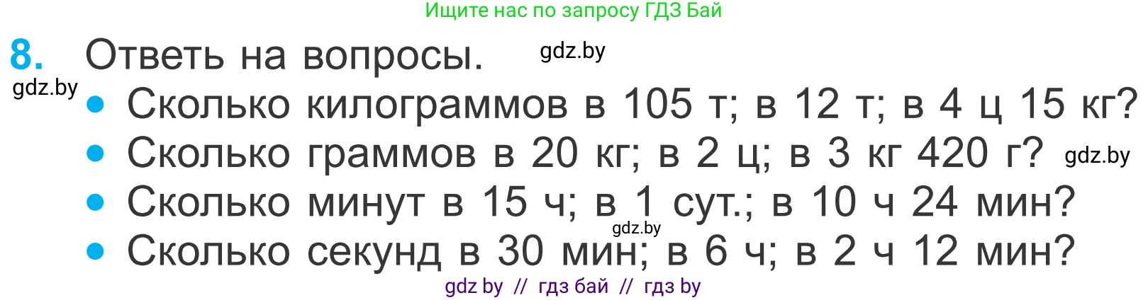 Математика, 4 класс Учебник, авторы: Муравьева Галина Леонидовна, Урбан Мария Анатольевна, издательство Национальный институт образования, Минск, 2022, розового цвета, Часть 2, страница 74, номер 8, Условие