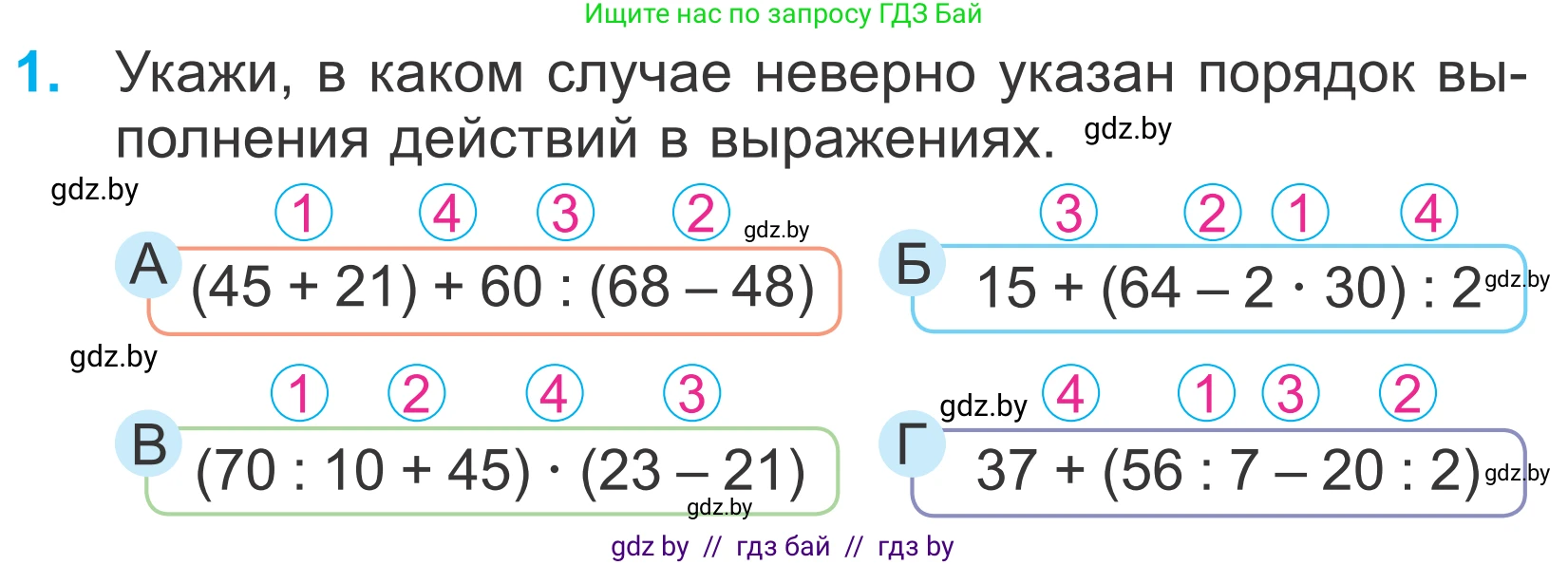 Математика, 4 класс Учебник, авторы: Муравьева Галина Леонидовна, Урбан Мария Анатольевна, издательство Национальный институт образования, Минск, 2022, розового цвета, Часть 2, страница 76, номер 1, Условие