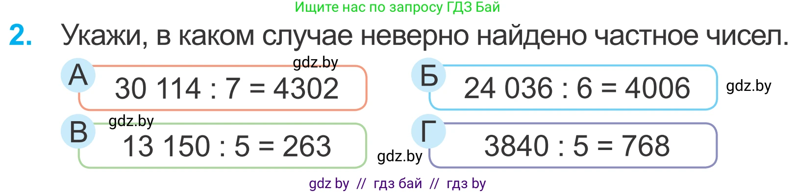 Математика, 4 класс Учебник, авторы: Муравьева Галина Леонидовна, Урбан Мария Анатольевна, издательство Национальный институт образования, Минск, 2022, розового цвета, Часть 2, страница 76, номер 2, Условие