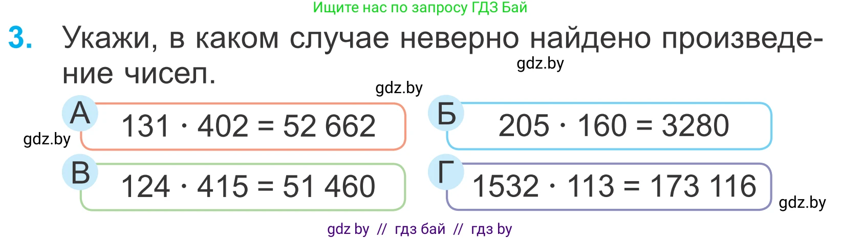 Математика, 4 класс Учебник, авторы: Муравьева Галина Леонидовна, Урбан Мария Анатольевна, издательство Национальный институт образования, Минск, 2022, розового цвета, Часть 2, страница 76, номер 3, Условие