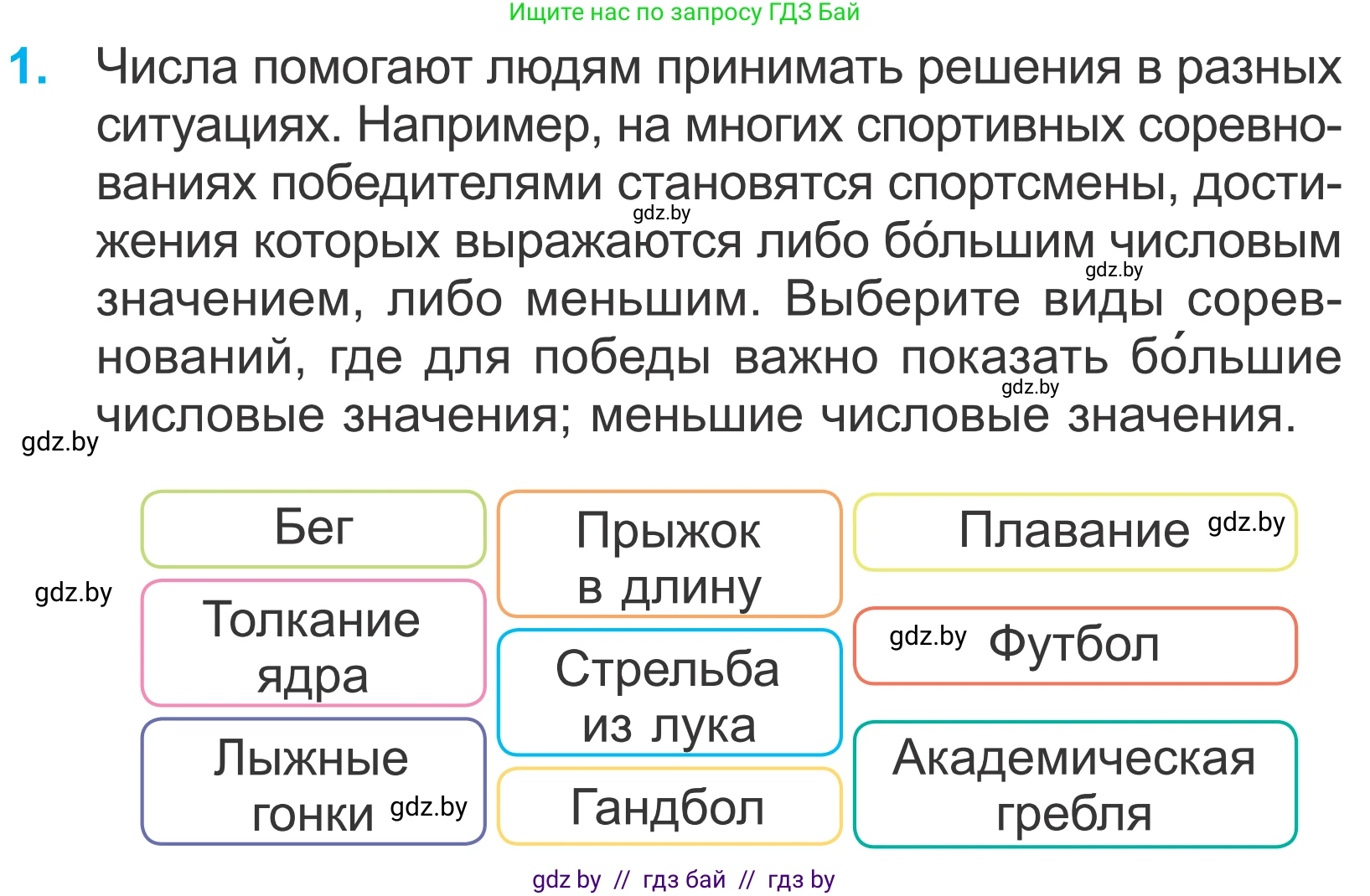 Математика, 4 класс Учебник, авторы: Муравьева Галина Леонидовна, Урбан Мария Анатольевна, издательство Национальный институт образования, Минск, 2022, розового цвета, Часть 2, страница 77, номер 1, Условие