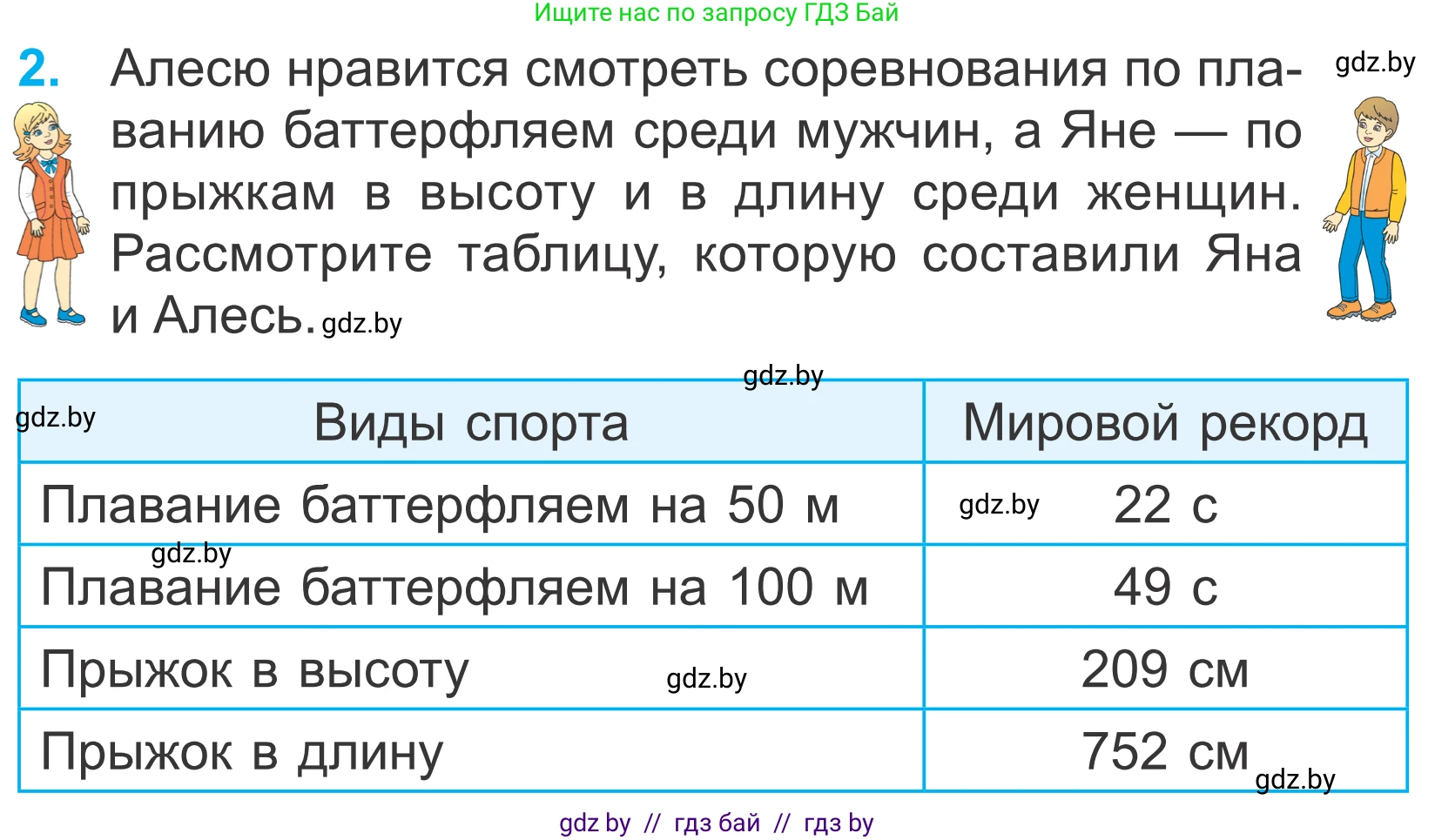Математика, 4 класс Учебник, авторы: Муравьева Галина Леонидовна, Урбан Мария Анатольевна, издательство Национальный институт образования, Минск, 2022, розового цвета, Часть 2, страница 77, номер 2, Условие