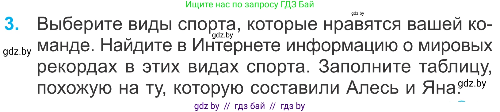 Математика, 4 класс Учебник, авторы: Муравьева Галина Леонидовна, Урбан Мария Анатольевна, издательство Национальный институт образования, Минск, 2022, розового цвета, Часть 2, страница 77, номер 3, Условие