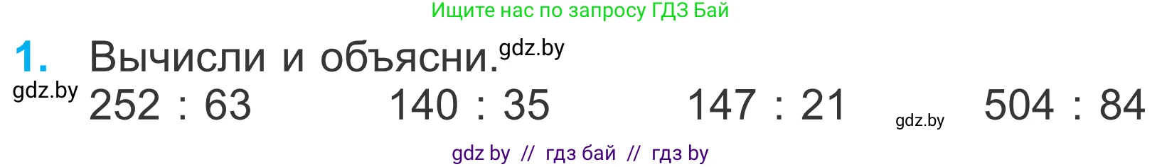 Математика, 4 класс Учебник, авторы: Муравьева Галина Леонидовна, Урбан Мария Анатольевна, издательство Национальный институт образования, Минск, 2022, розового цвета, Часть 2, страница 78, номер 1, Условие