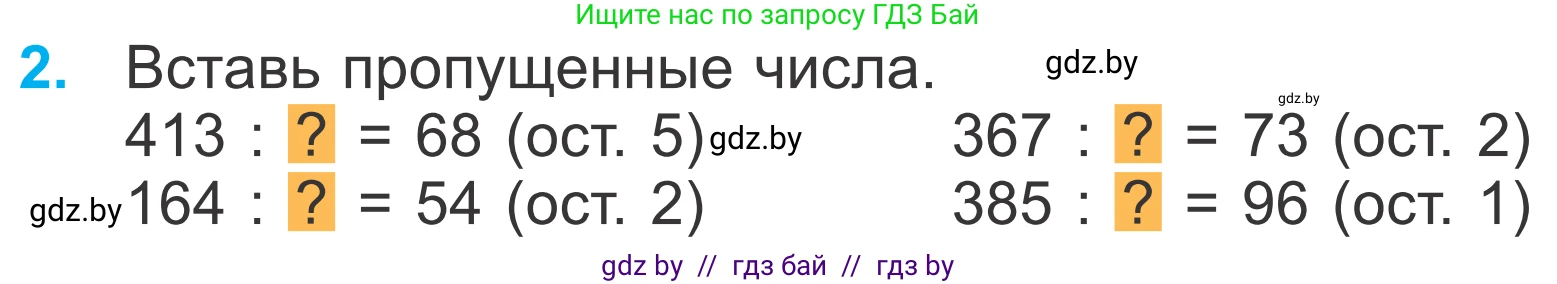 Математика, 4 класс Учебник, авторы: Муравьева Галина Леонидовна, Урбан Мария Анатольевна, издательство Национальный институт образования, Минск, 2022, розового цвета, Часть 2, страница 78, номер 2, Условие