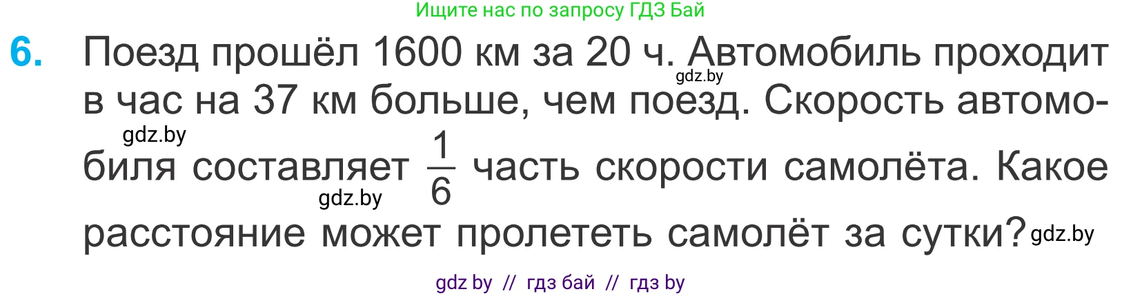 Математика, 4 класс Учебник, авторы: Муравьева Галина Леонидовна, Урбан Мария Анатольевна, издательство Национальный институт образования, Минск, 2022, розового цвета, Часть 2, страница 79, номер 6, Условие