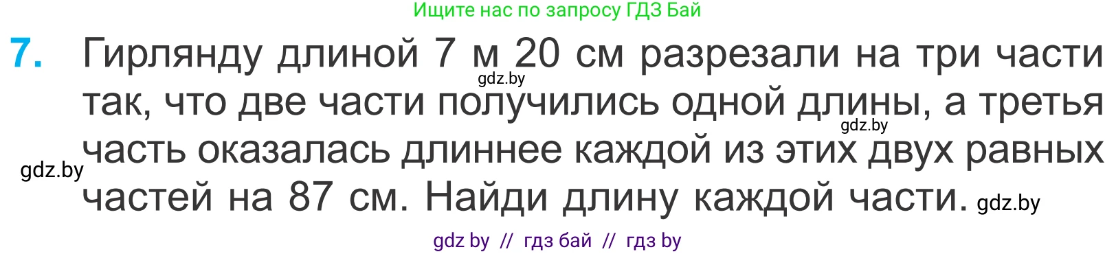 Математика, 4 класс Учебник, авторы: Муравьева Галина Леонидовна, Урбан Мария Анатольевна, издательство Национальный институт образования, Минск, 2022, розового цвета, Часть 2, страница 79, номер 7, Условие